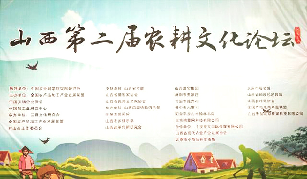 岳平安董事長(zhǎng)參加山西省第二屆農(nóng)耕文化論壇暨田園詩(shī)歌作品和美麗鄉(xiāng)村攝影展啟動(dòng)儀式