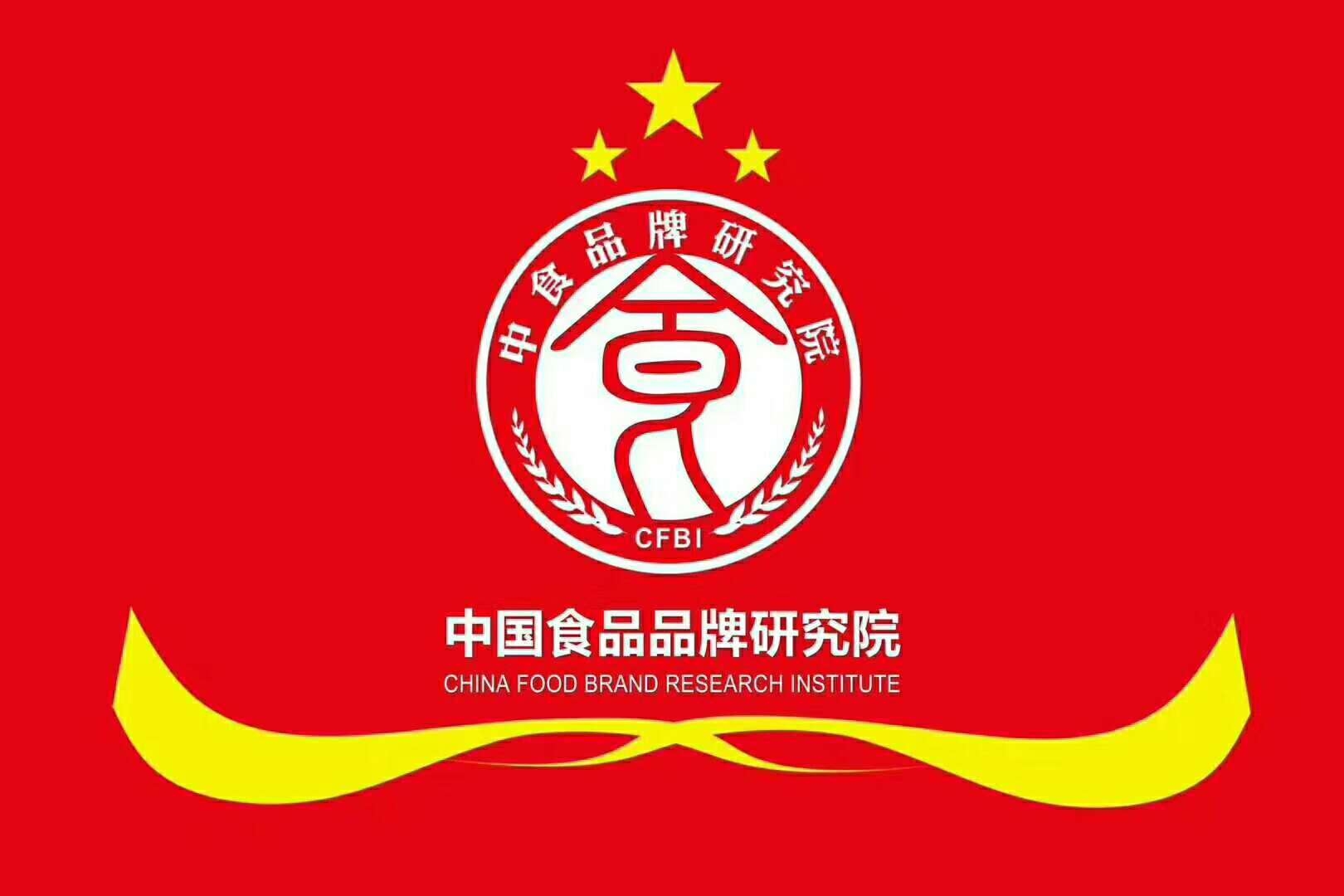 這些大咖都已經(jīng)加入中國(guó)食品品牌研究院，你還在等什么？