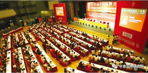 中食品牌研究院曹保印、岳平安應(yīng)邀參加第十二屆中國品牌節(jié)